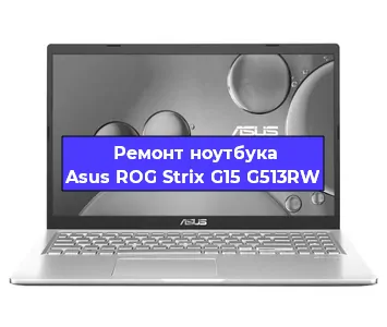 Замена видеокарты на ноутбуке Asus ROG Strix G15 G513RW в Волгограде